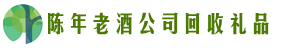 茂南区德才回收烟酒店